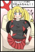 ムン！ムン！が口癖のTガールちゃん！！