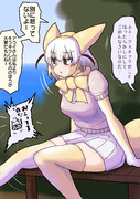すねて見せるフェネック