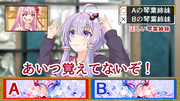 ゆかりさんの琴葉姉妹格付け