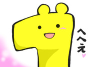 なにかいいことがあったようです