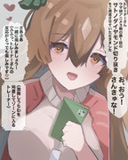 これもサトノ家悲願達成のため♡