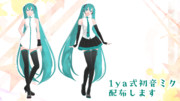 【MMD】自作ミクさんモデル配布します