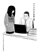 こんな上司はイヤだ 02