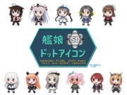 【艦これ】艦娘SDドット素材セット・2023夏イベ版
