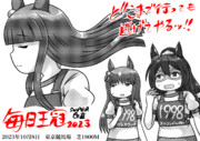 毎日王冠2023(伝説のスズカさん)
