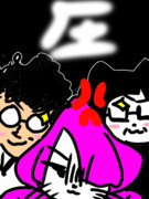 圧