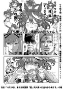 宿星!!ウマ神レクイエム☆ / キタちゃん（9さい）