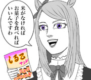 中日を煽るマックイーン