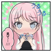 愛音ちゃんの見て…