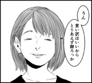 イラっとする言葉 12