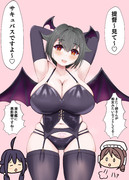 サキュバス迅鯨