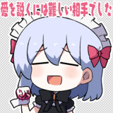 愛を説くには難しい相手でした…