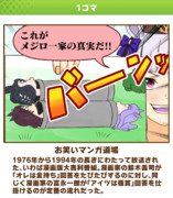 ウマ娘クラシックダービー「お笑いマンガ道場」