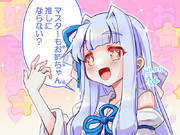 あおいちゃん