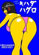 目にやさしくない羽黒