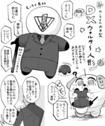 DXウォルター人形の秘密