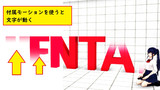 流れるHENTAI文字