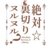 ご注文は秘薬ですか？
