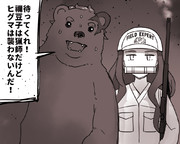 ヒグマ炭治郎