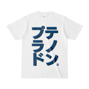 Tシャツ | 文字研究所 | プテラノドン