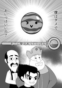 悪魔の子