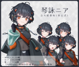 琴詠ニア【立ち絵素材】