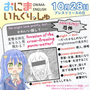 おにまいんぐりっしゅ028