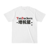 Tシャツ | 文字研究所 | TaxBackers-増税屋-