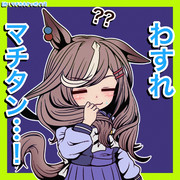 【わすれマチタン…！】20231029