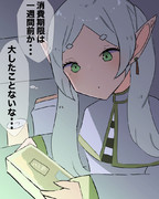 見誤ったフリーレン