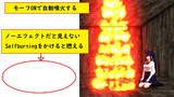 Selfburning用の自動噴火