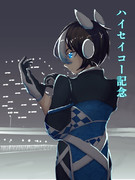 れぜ応援
