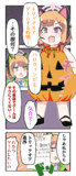 モモミドハロウィン4コマ