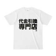 Tシャツ | 文字研究所 | 代金引換専門店