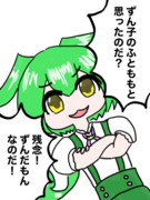 残念！ずんだもんなのだ！