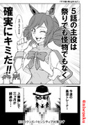 「ウマ娘３期5話を見て」