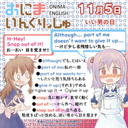 おにまいんぐりっしゅ035(11月5日)