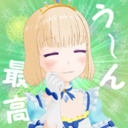 今週のミーア姫