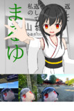ごめんなさい、全員多摩にゃんにあげました