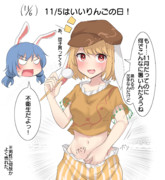 11/5はいいりんごの日！