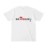 Tシャツ | 文字研究所 | ああっ増税メガネさまっ