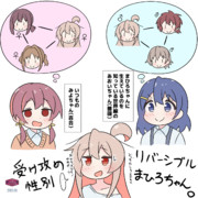 何があろうと受けになる便利なまひろちゃん