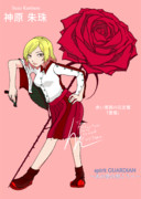 神原 朱珠 Suzu Kanbara SGAM オリジナル