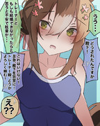 トレーナー、隙だらけだよ♡