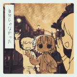 今日の疲弊ちゃん