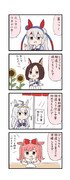 ウマ娘わくわく4コマまんが「夏日」