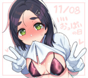 1108　いいおっぱいの日　黒潮さん