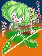 置き忘れのずんだアロー・・・