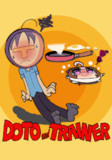 ドトとトレーナー