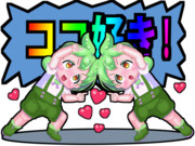 ココ好き！ずんだもん（ギフト用）